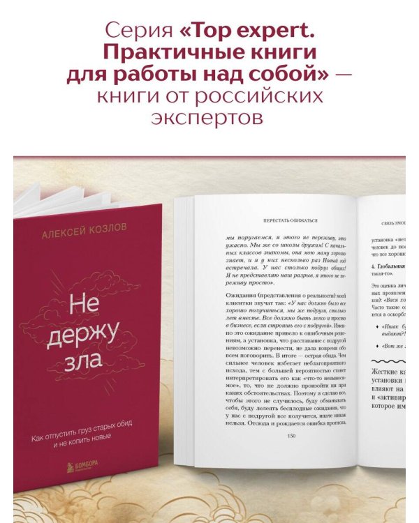 Не держу зла. Как отпустить груз старых обид и не копить новые