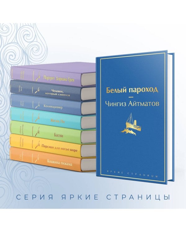 Белый пароход