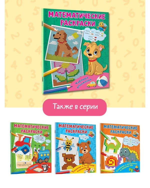 Таблица умножения