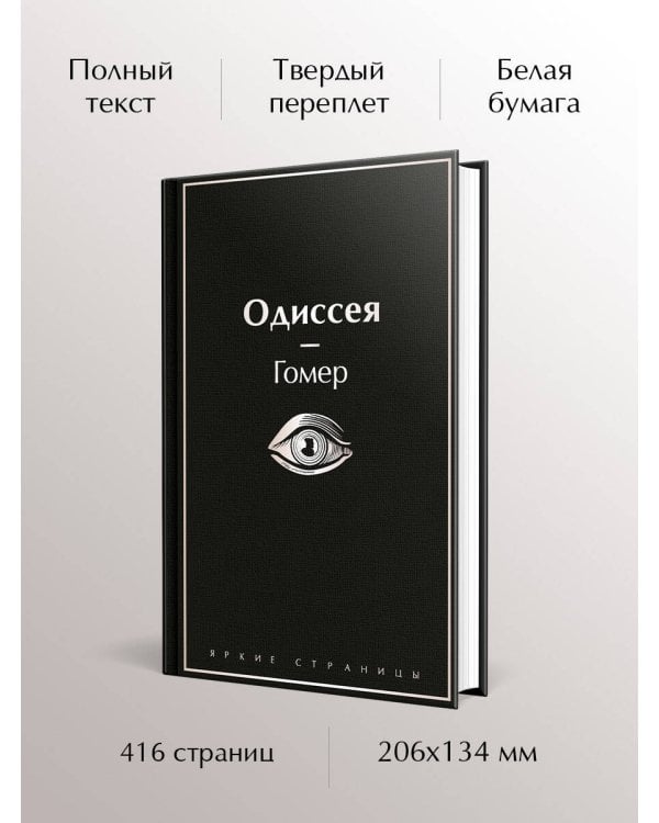 Одиссея