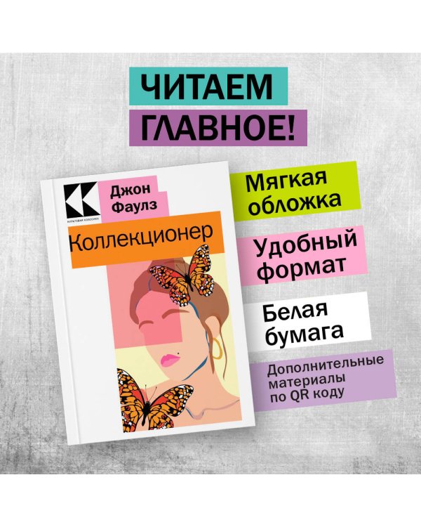 Коллекционер