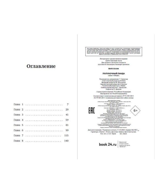 Полуночный панда (выпуск 3)