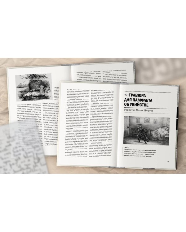 Жуткие артефакты. История громких преступлений, рассказанная в 100 предметах убийств (закрашенный обрез, подарочное издание)