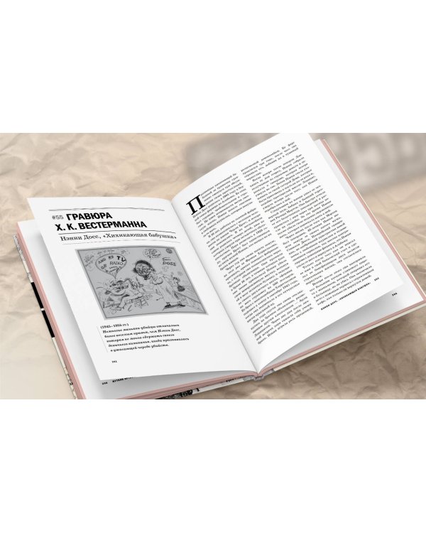 Жуткие артефакты. История громких преступлений, рассказанная в 100 предметах убийств (закрашенный обрез, подарочное издание)