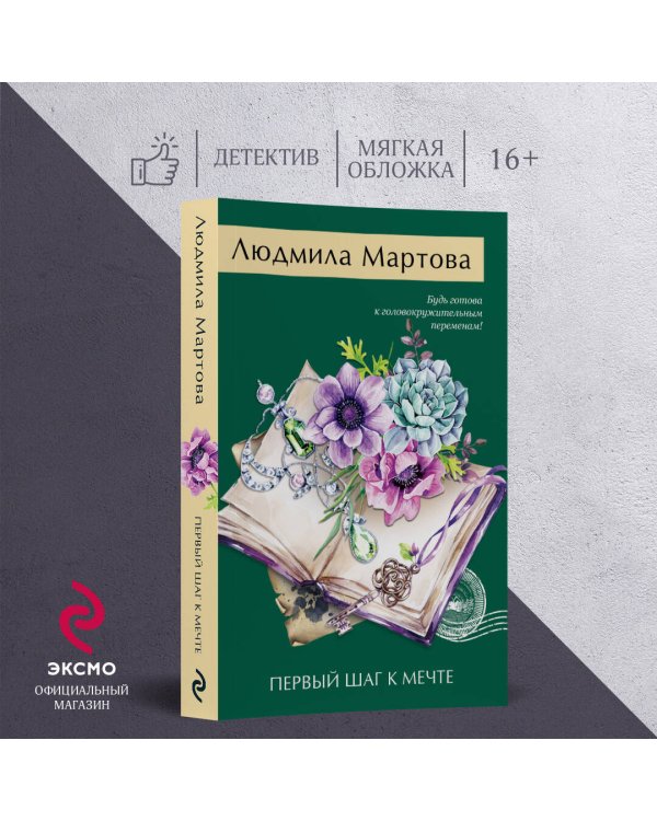 Первый шаг к мечте