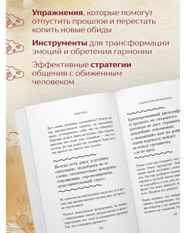 Не держу зла. Как отпустить груз старых обид и не копить новые