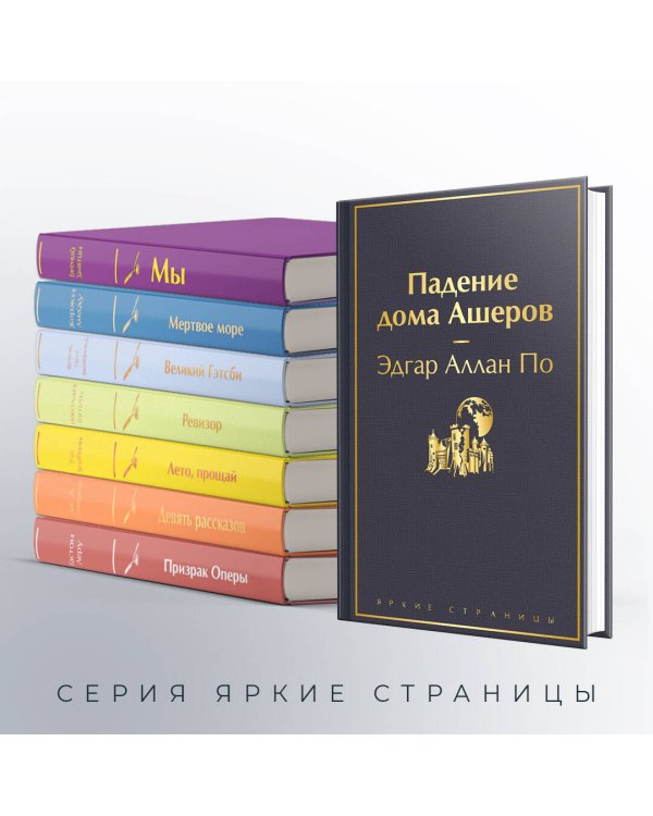 Падение дома Ашеров