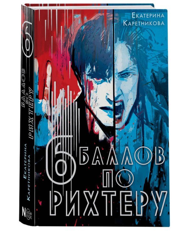 Шесть баллов по Рихтеру