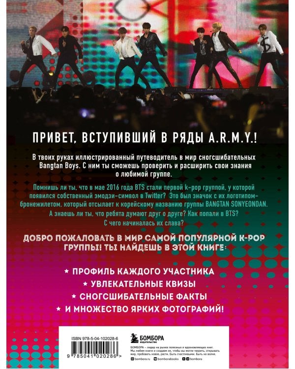 BTS. Короли K-POP