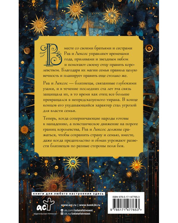 В горящем золотом саду