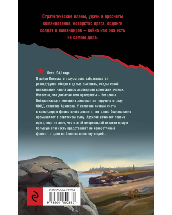 Загадка угрюмой земли