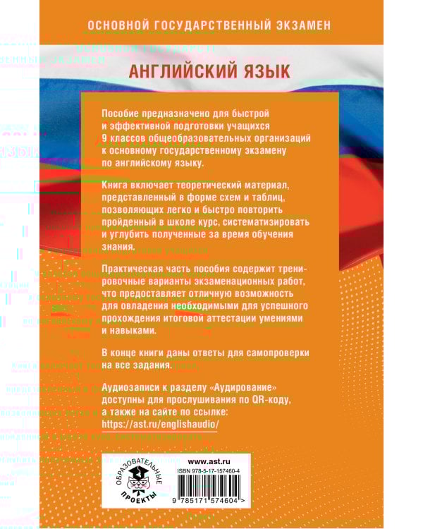 Готовимся к ОГЭ за 30 дней. Английский язык