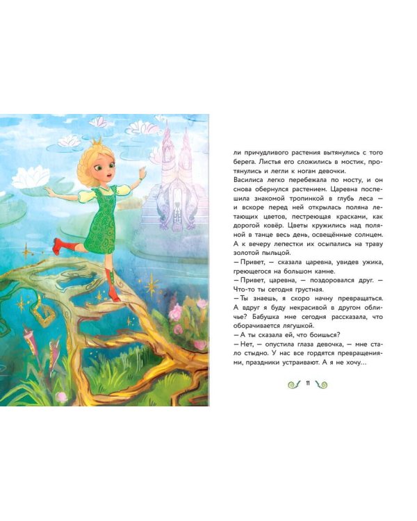 Василиса и венок из папоротника