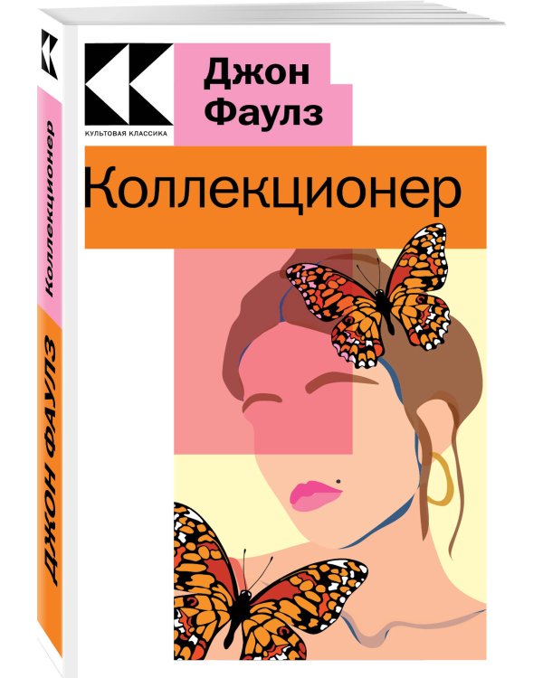 Коллекционер