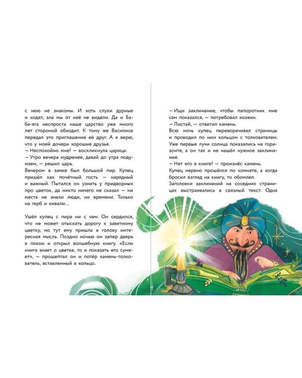 Василиса и венок из папоротника