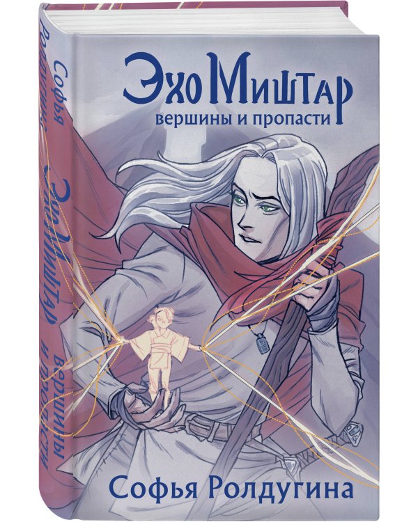 Эхо Миштар. Вершины и пропасти