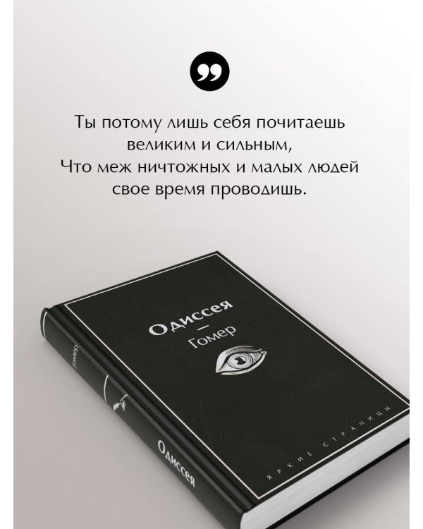 Одиссея