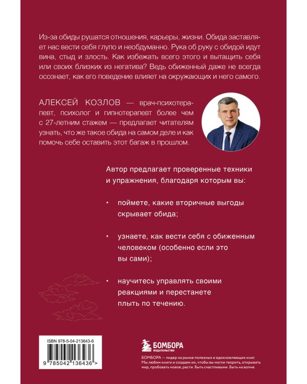 Не держу зла. Как отпустить груз старых обид и не копить новые