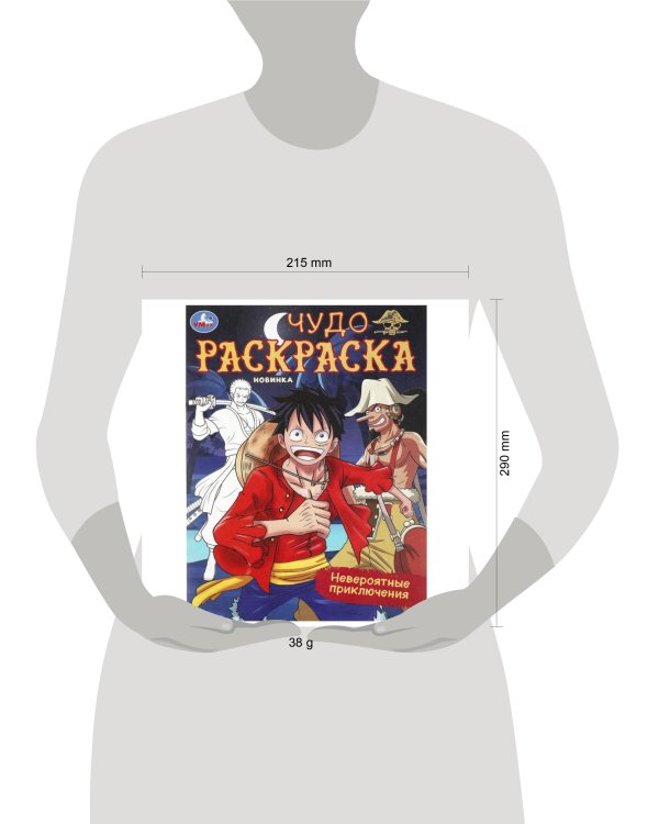 Невероятные приключения. Чудо-раскраска. 214х290 мм. Скрепка. 8 стр. Умка в кор.50шт
