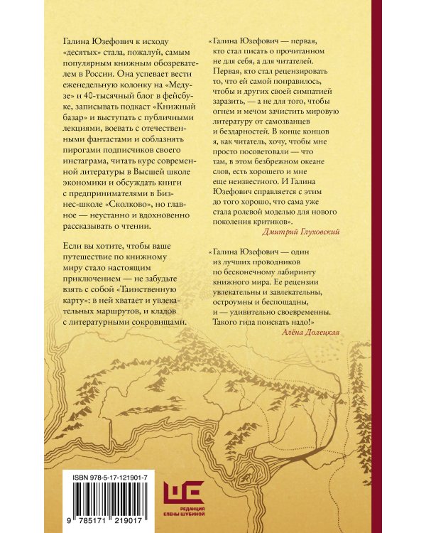 Таинственная карта. Неполный и неокончательный путеводитель по миру книг