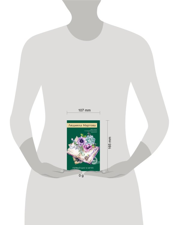 Первый шаг к мечте