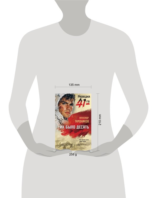 Их было десять