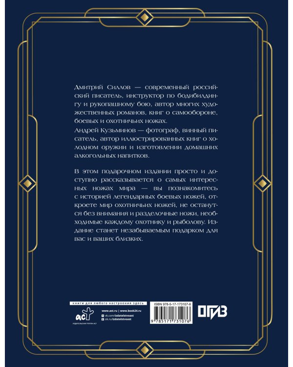 Ножи мира. Футляр