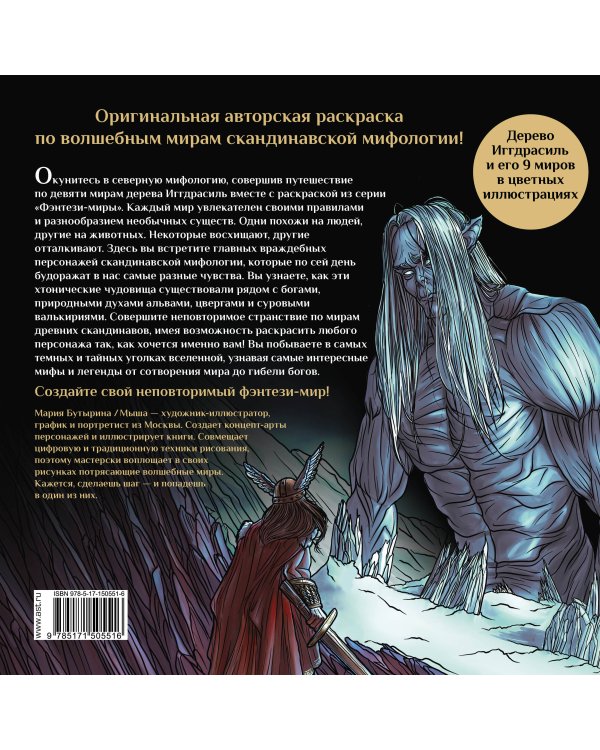 Валькирии, великаны и темные миры скандинавских мифов