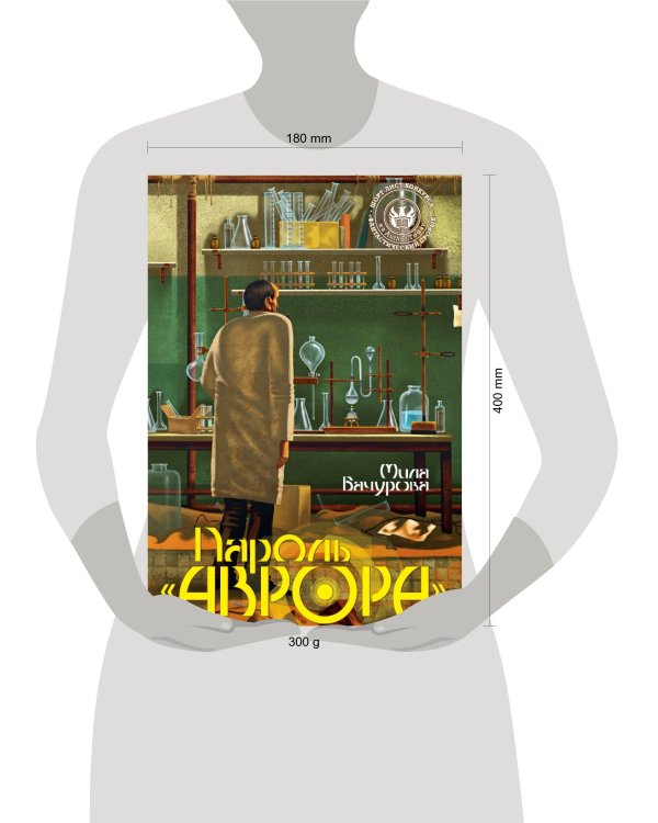 Пароль "Аврора"