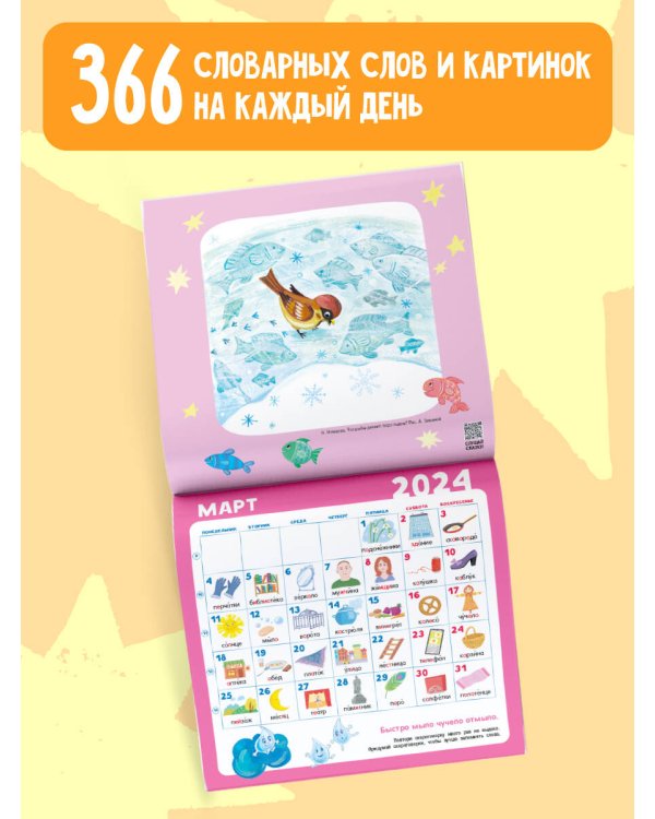 Календарь абсолютной грамотности