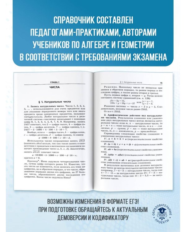 ЕГЭ. Математика. Новый полный справочник школьника для подготовки к ЕГЭ