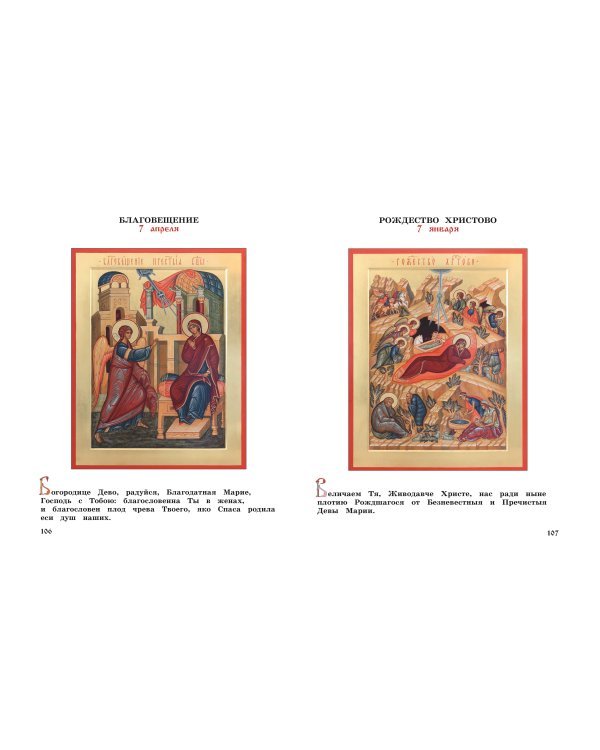 Богослужение и устройство православного храма. Книга для чтения