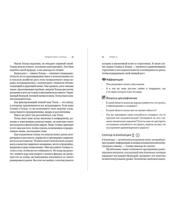 Для чего вы пришли в этот мир. Астрология радикального принятия себя