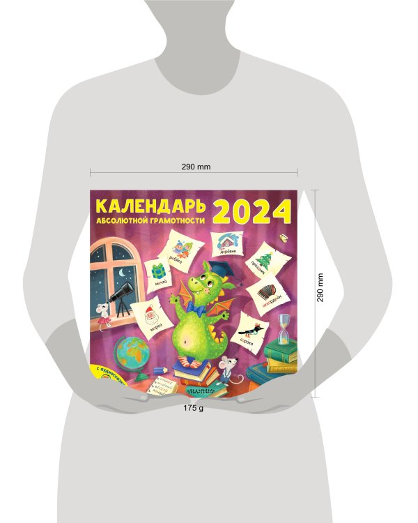 Календарь абсолютной грамотности