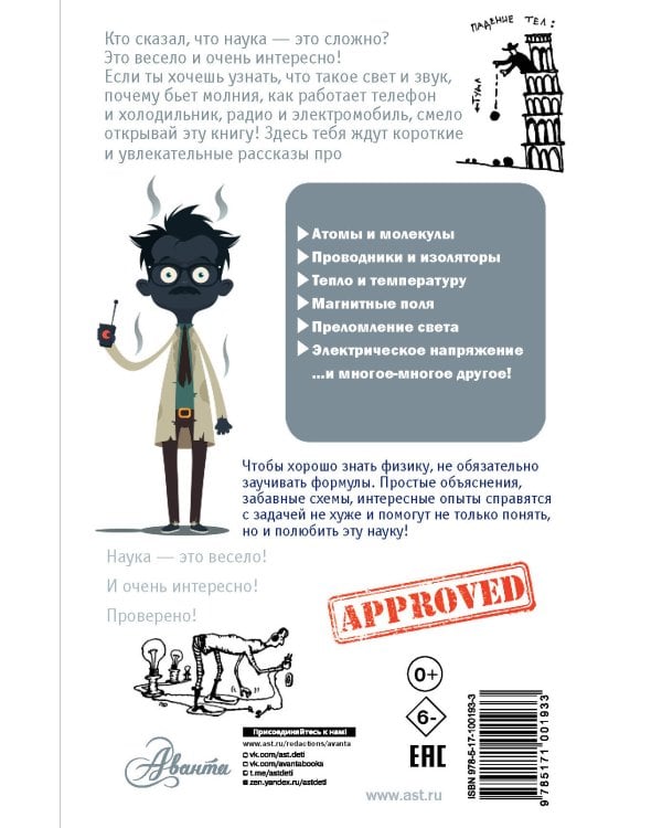 Физика без формул