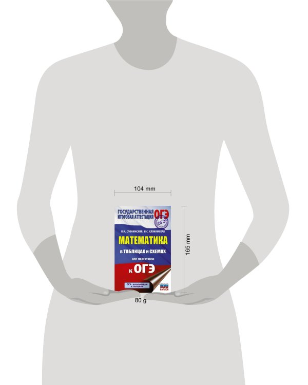 ОГЭ. Математика в таблицах и схемах для подготовки к ОГЭ