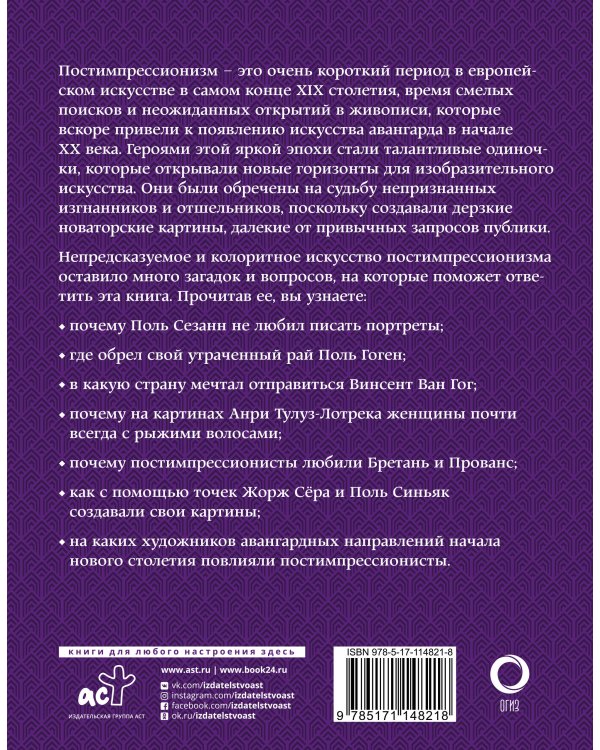 Постимпрессионизм. Искусство понимать