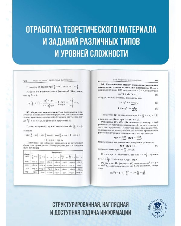 ЕГЭ. Математика. Новый полный справочник школьника для подготовки к ЕГЭ