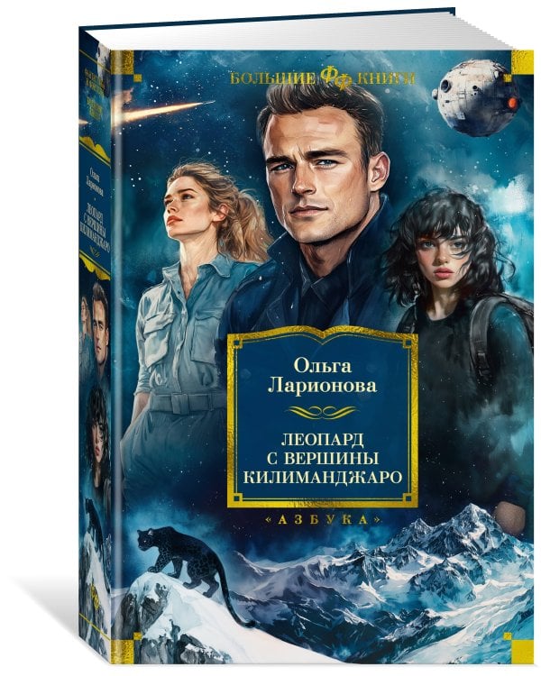 Леопард с вершины Килиманджаро