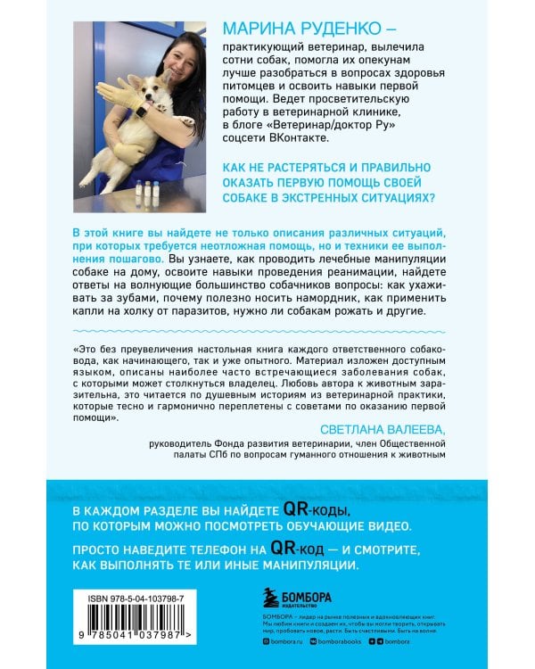 Сам себе ветеринар. Как оказать первую помощь собаке и не пропустить симптомы болезни