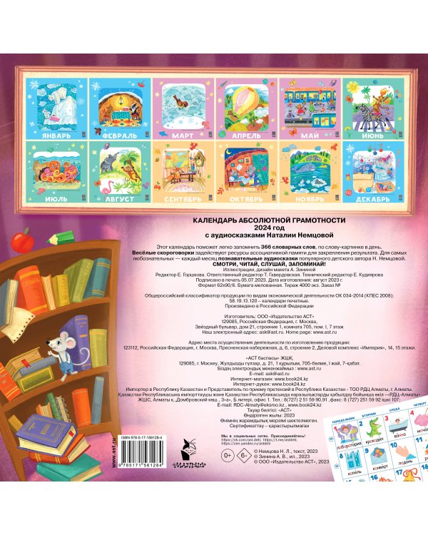 Календарь абсолютной грамотности