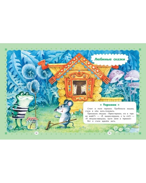 Читаем малышам. Короткие стихи и сказки (ил.)