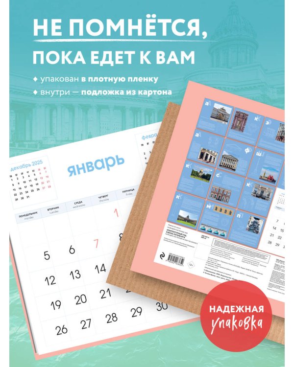 Архитектурный год. Азбука Петербурга. Календарь настенный на 2026 год (300х300 мм)