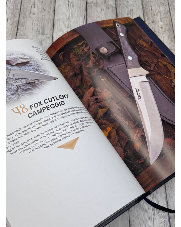 Ножи мира. Футляр