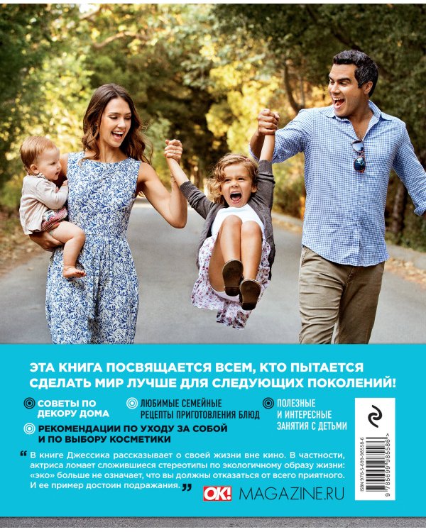 Искренняя красота. Жизнь в гармонии с собой и природой