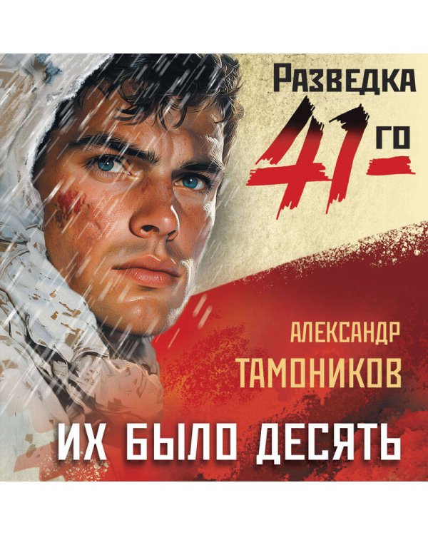 Их было десять