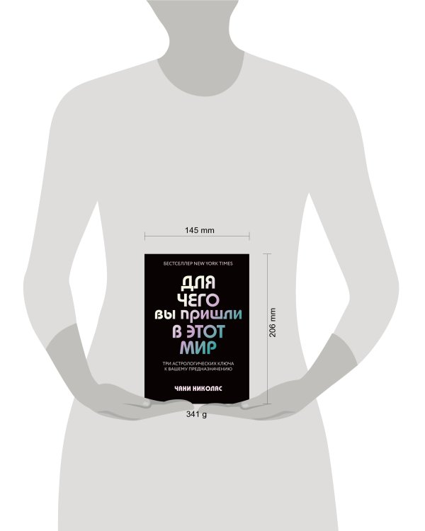 Для чего вы пришли в этот мир. Астрология радикального принятия себя