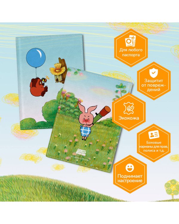 Винни-Пух. Обложка для паспорта. Пчелы