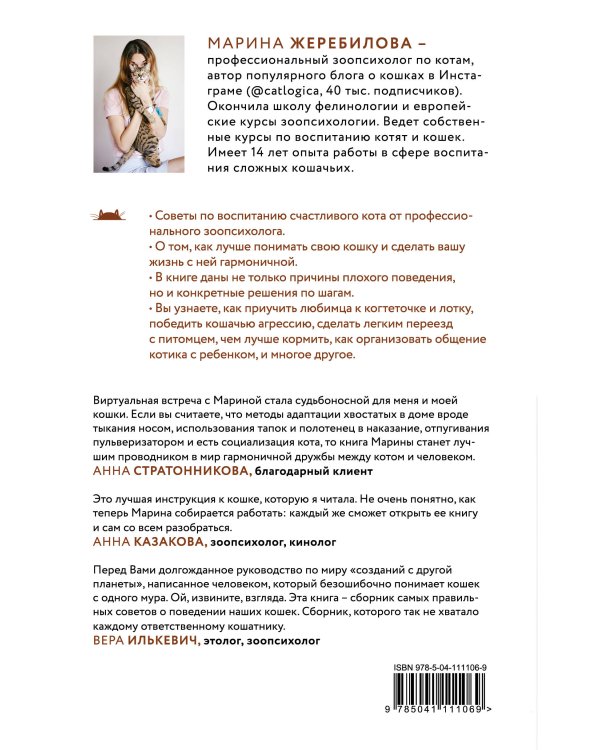 КОТоЛОГИКА. О чем молчит кошка