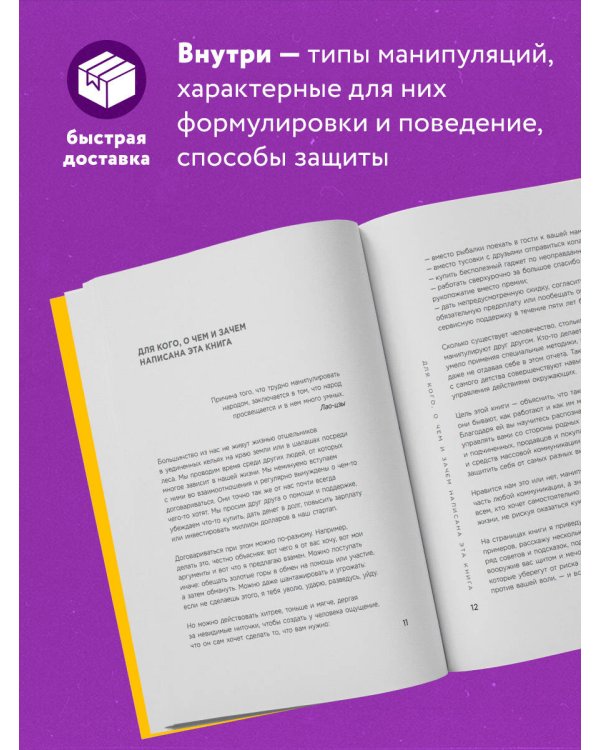 Хватит мной манипулировать! Как распознавать психологические уловки в общении и защищать себя от них